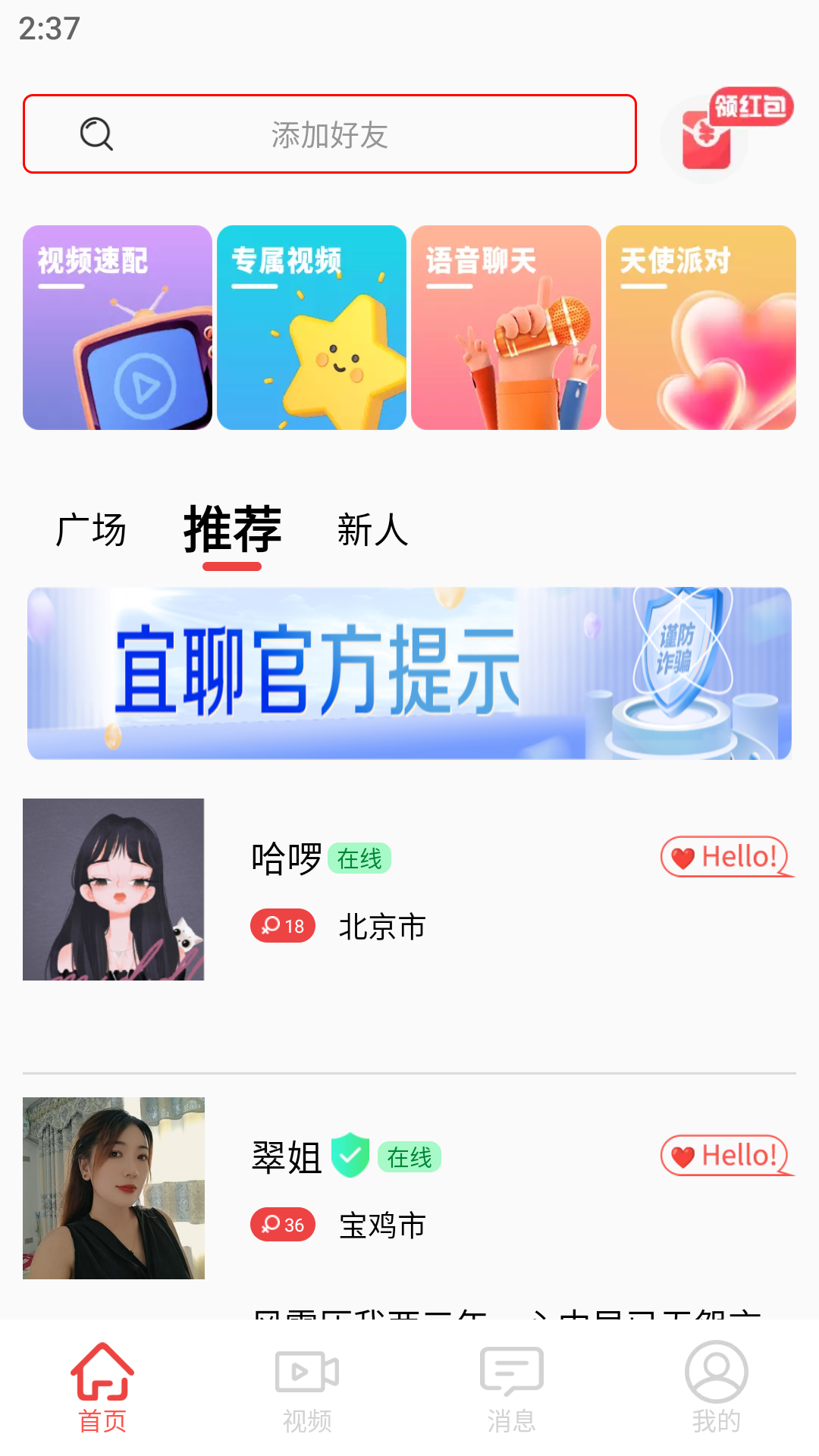 宜聊截图2