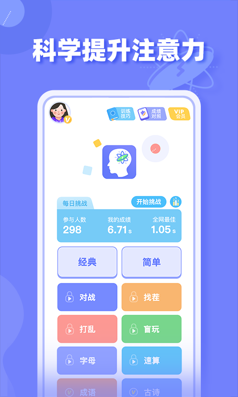 舒尔特方格训练截图1