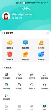 魔音变声器青春版截图5