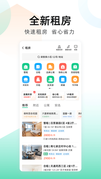 找房子APP-找房子用什么软件-找房子软件