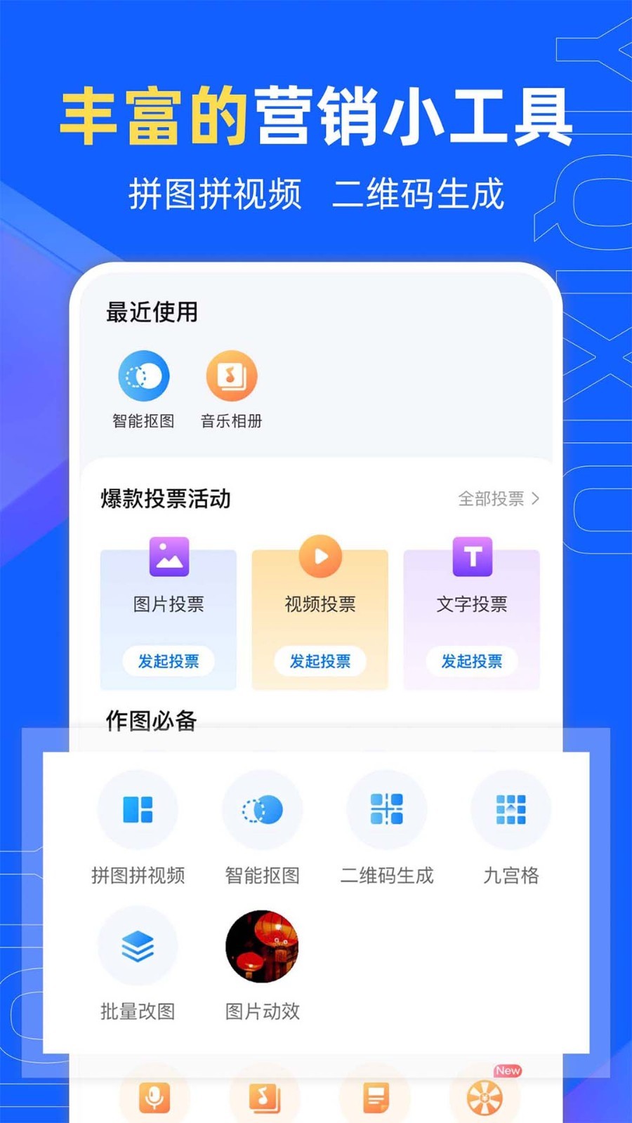 易企秀截图4