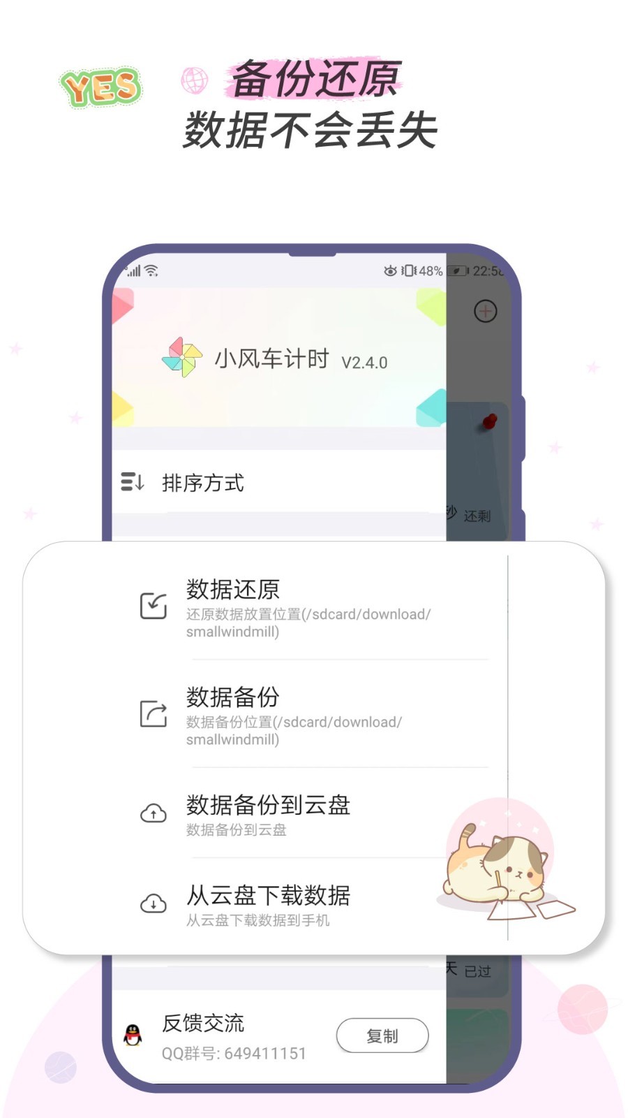 小风车计时截图5