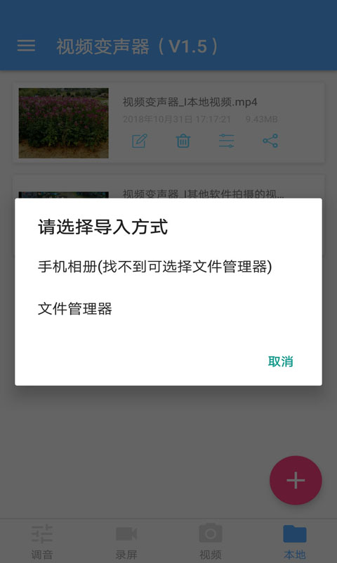 视频变声器截图5