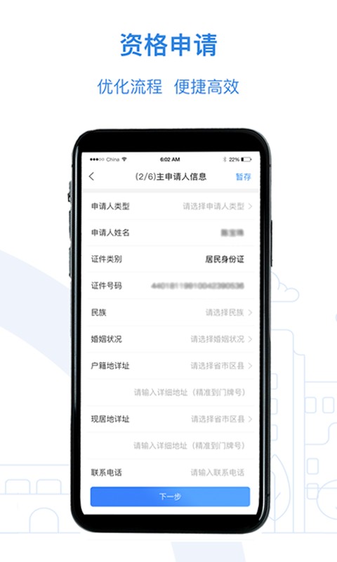 公租房截图4