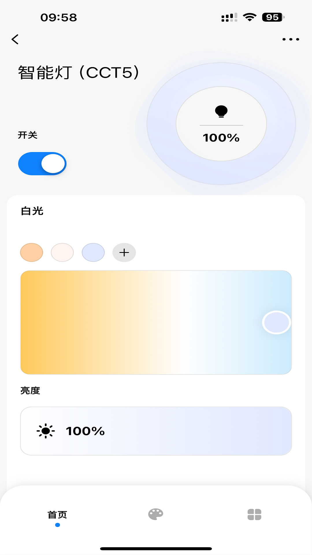 智享家Lite截图5