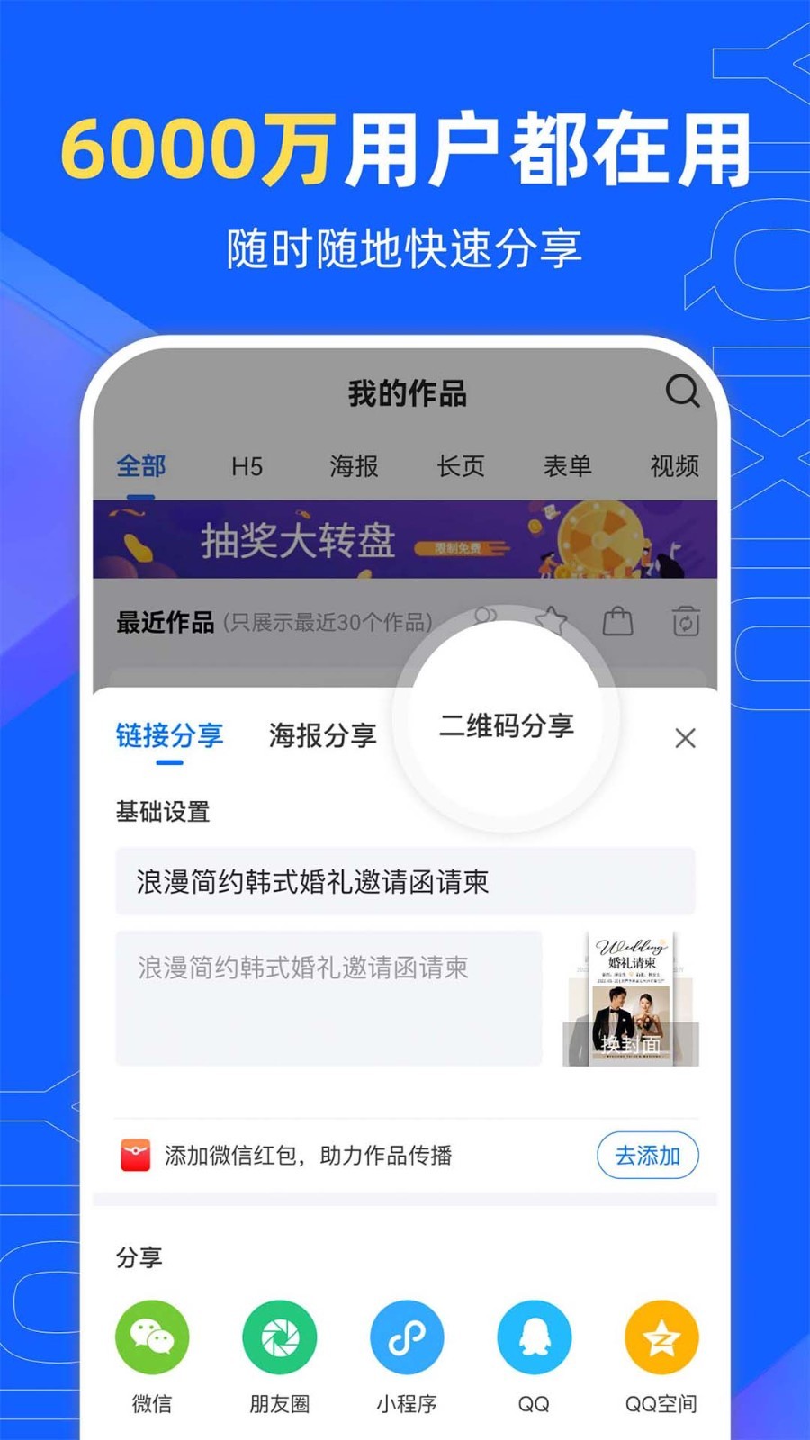 易企秀截图5