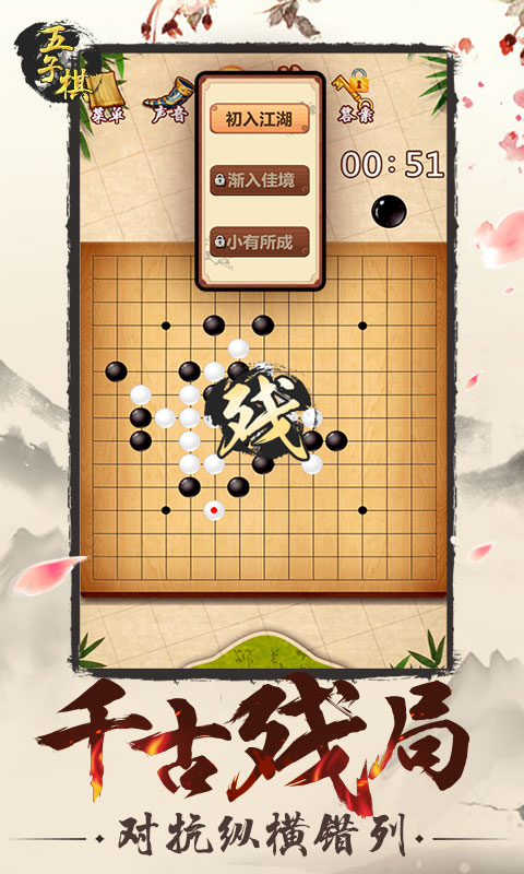 五子棋截图3