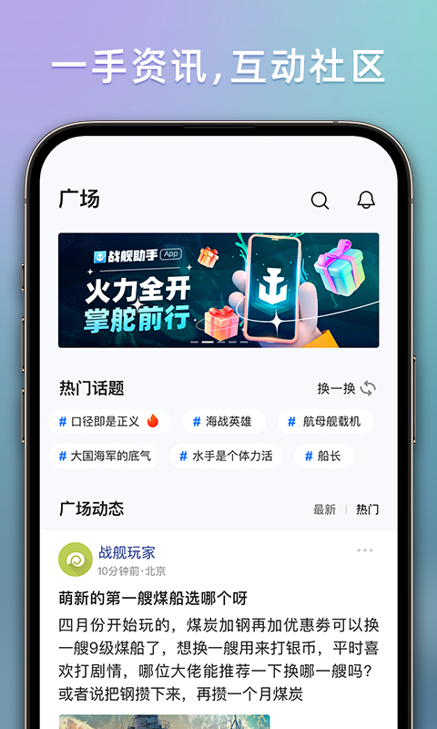 战舰助手截图5