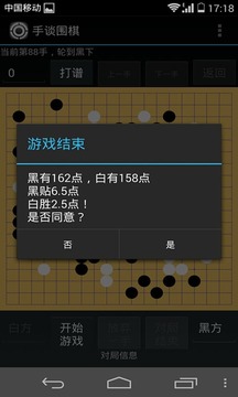 手谈围棋截图5