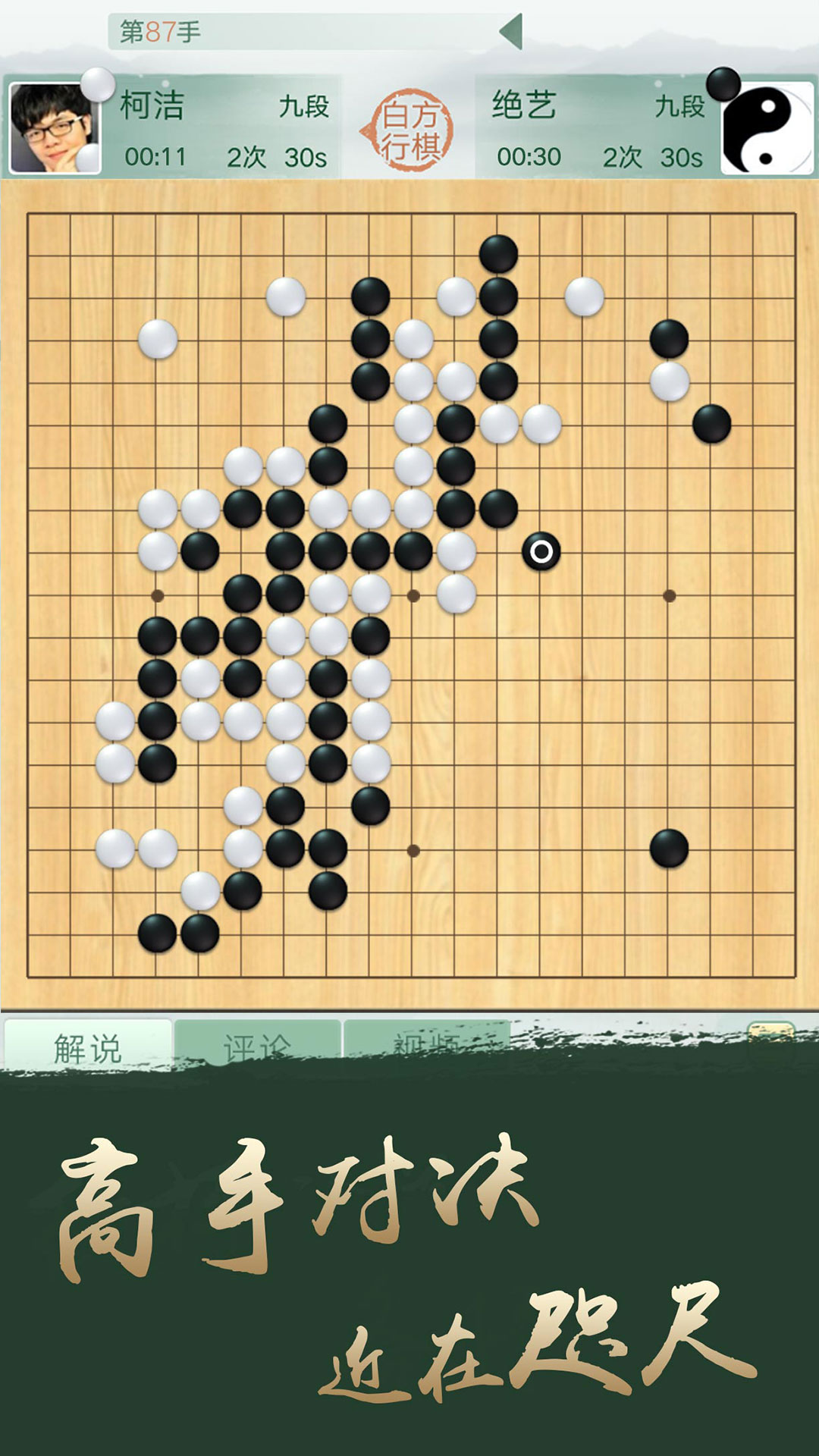 腾讯围棋截图3