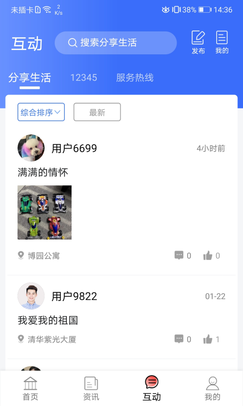 爱青城截图3