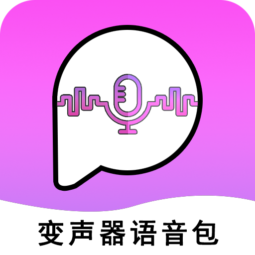 全能变声器语音包