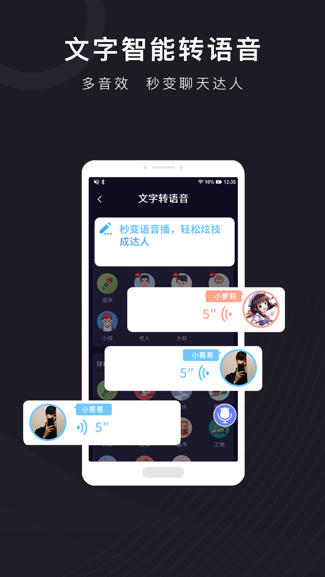 音魔变声器截图4