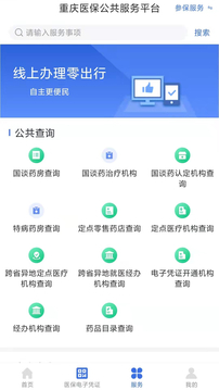 重庆医保截图4