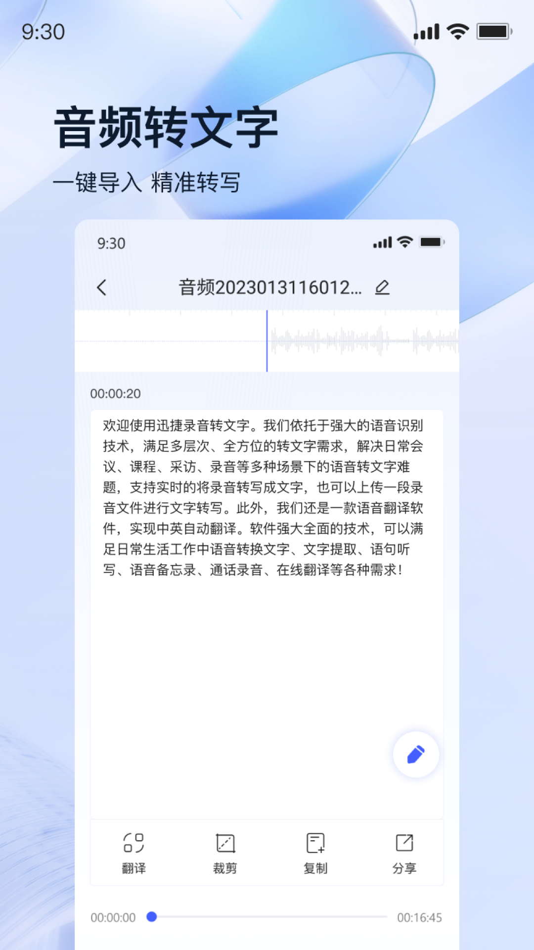 迅捷录音转文字截图2