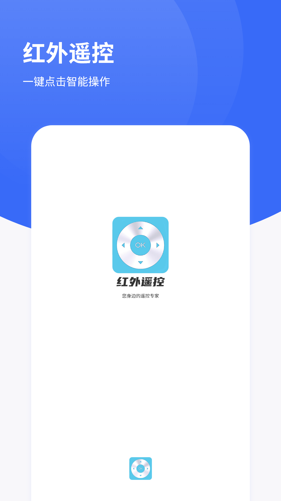 红外遥控截图1