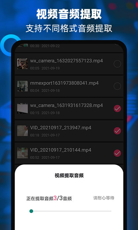 音频提取器编辑器截图4