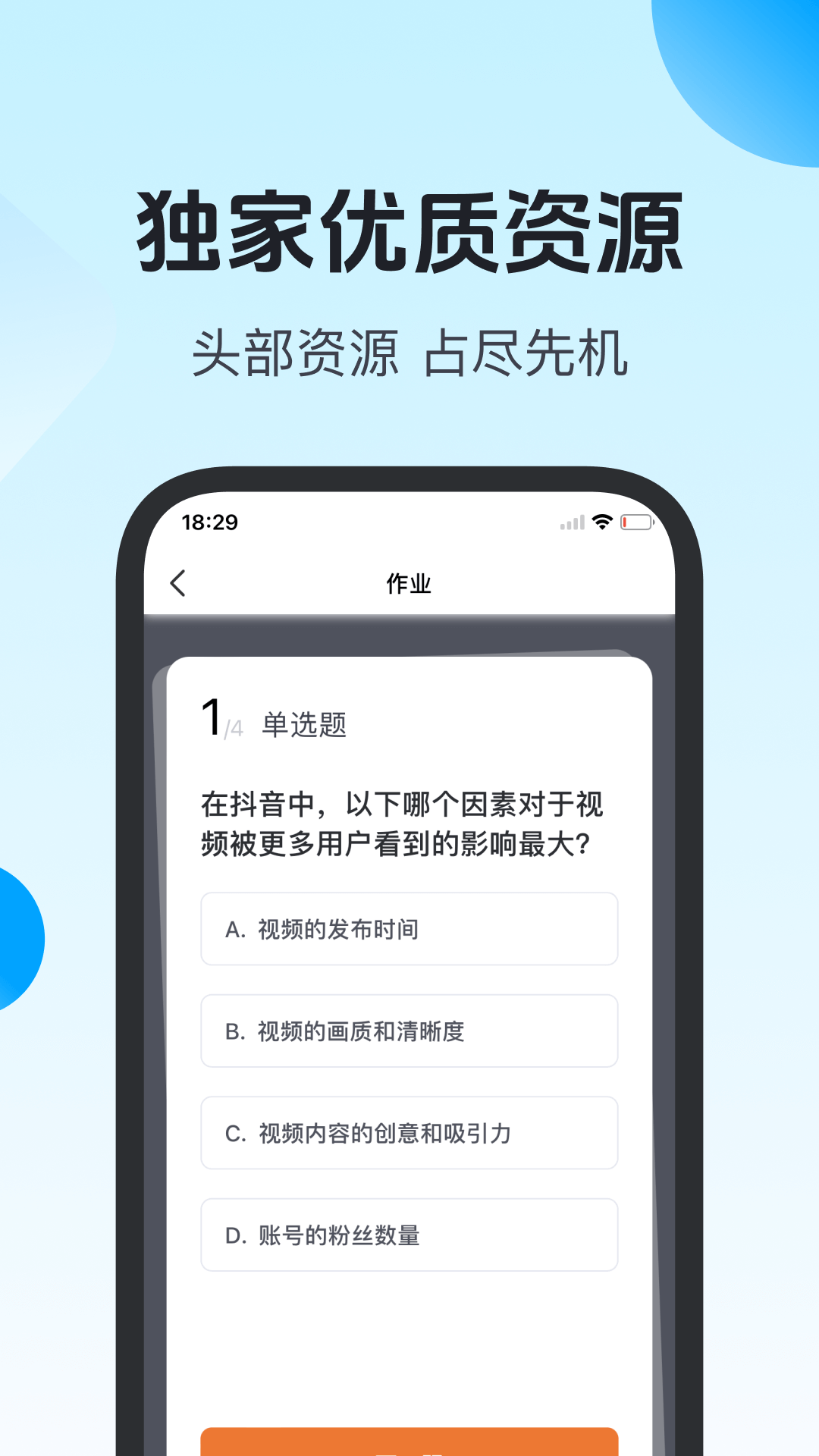 先学一步截图3