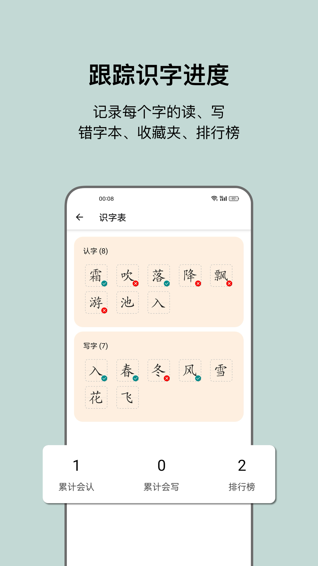 小娃识字截图3