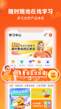 VIPKID英语截图3