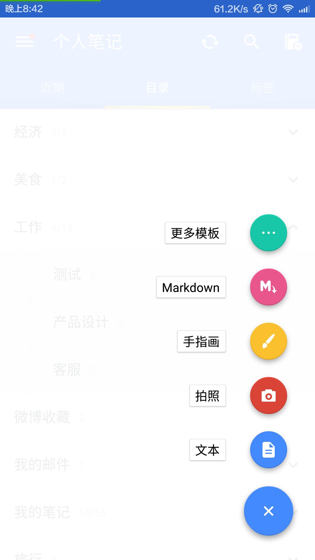 为知笔记截图2