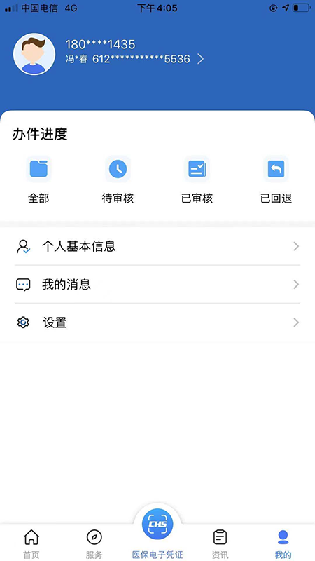 陕西医保截图5