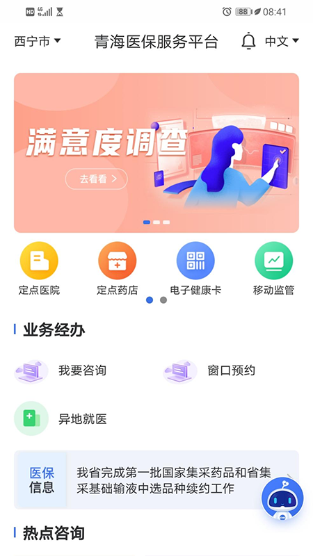 青海医保截图1