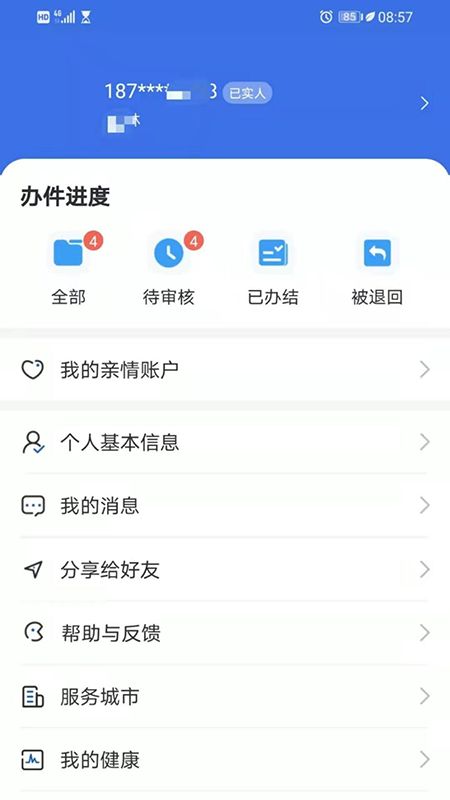 青海医保截图5