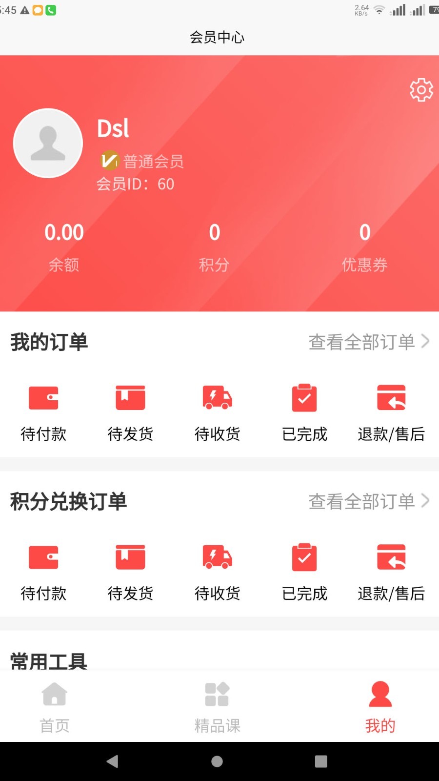 科阳网校截图4