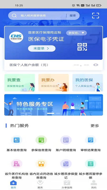 江西智慧医保APP截图1