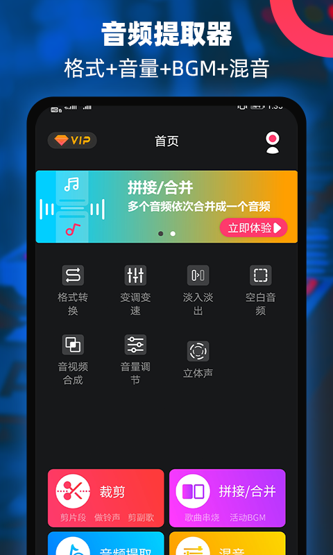 音频提取器编辑器截图1