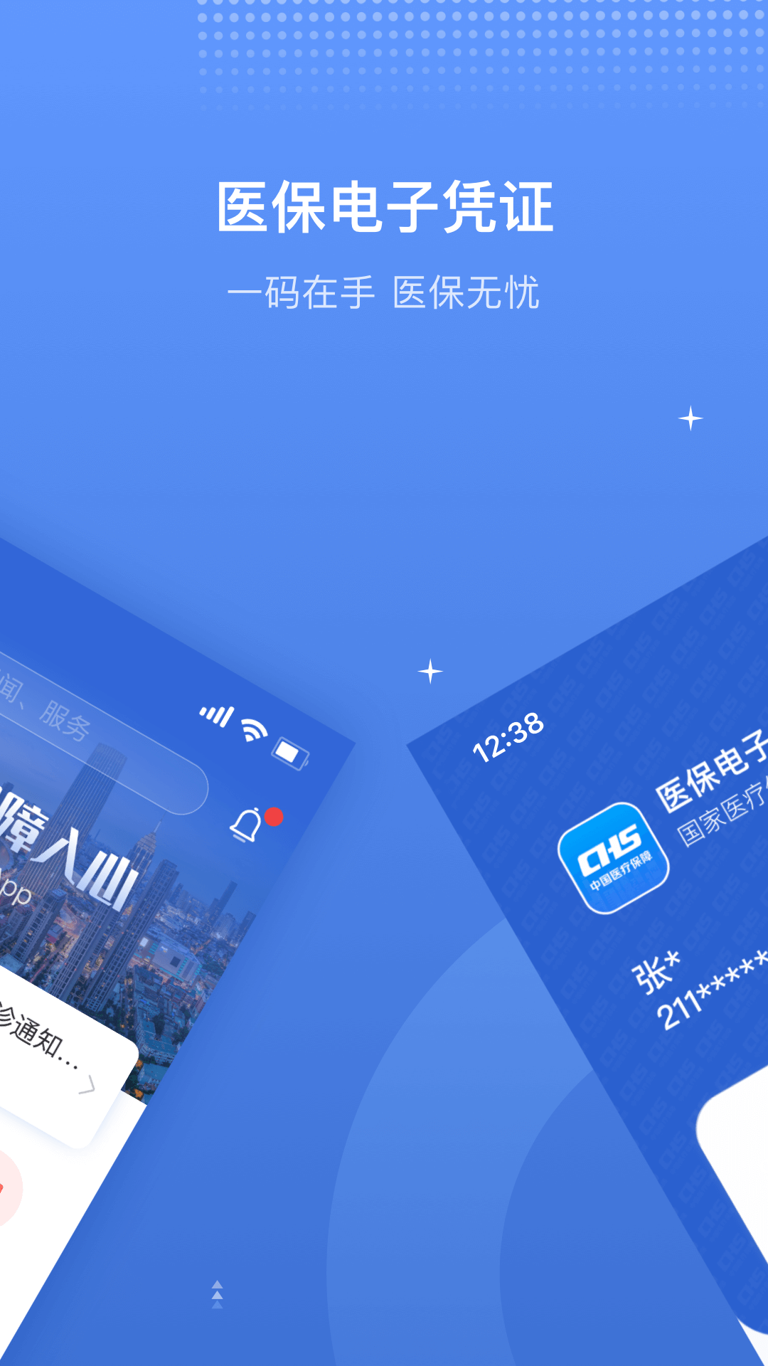 津医保截图2