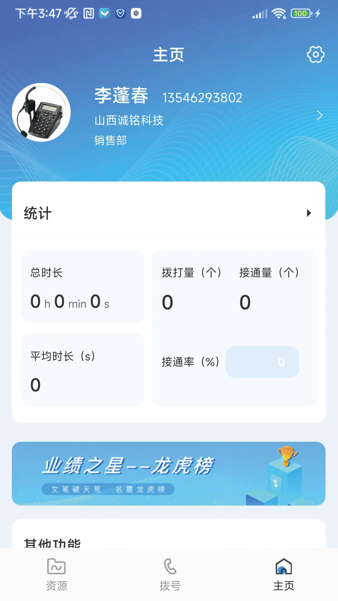 销易通截图1