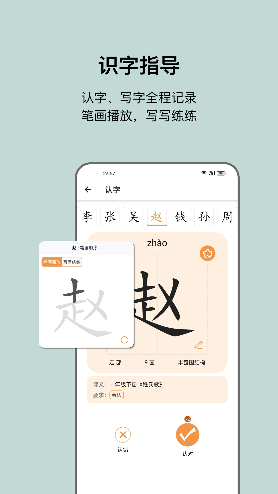 小娃识字截图2