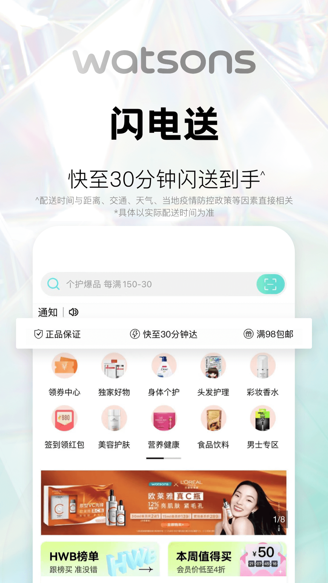 屈臣氏截图3