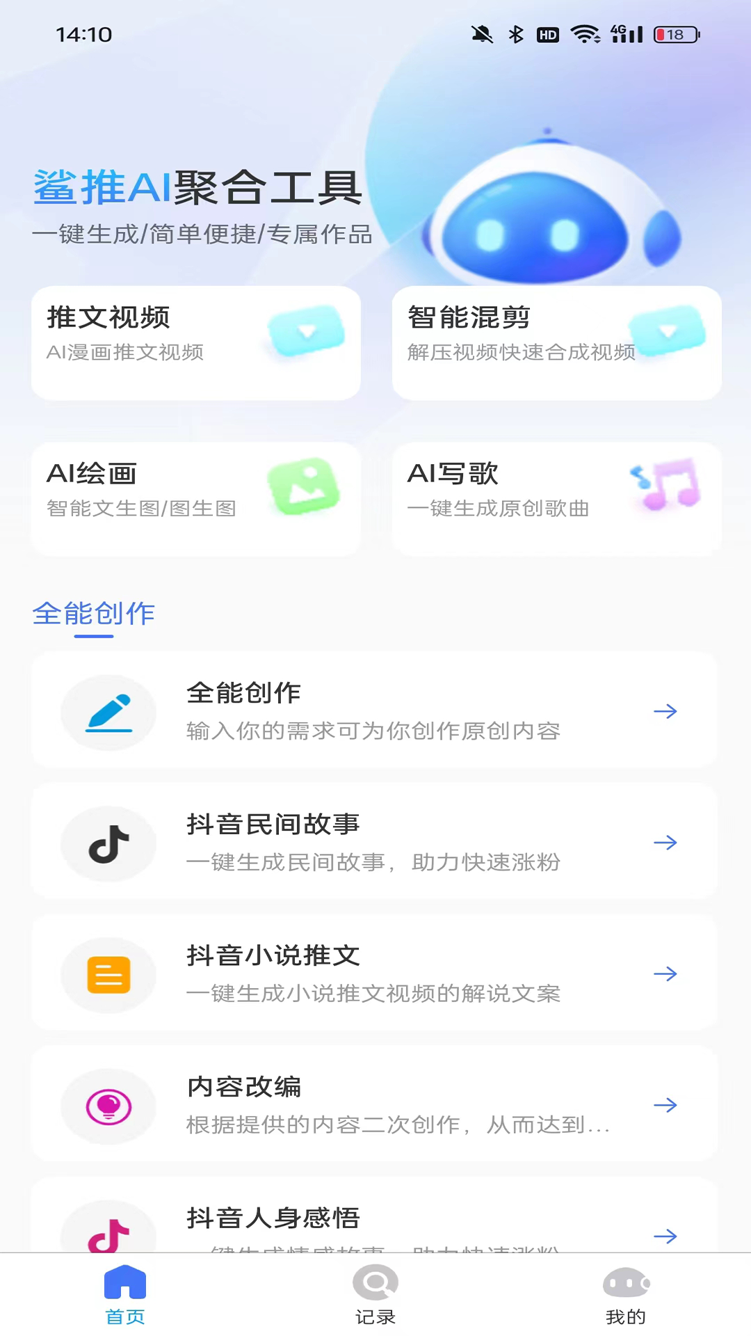 鲨推AI截图1