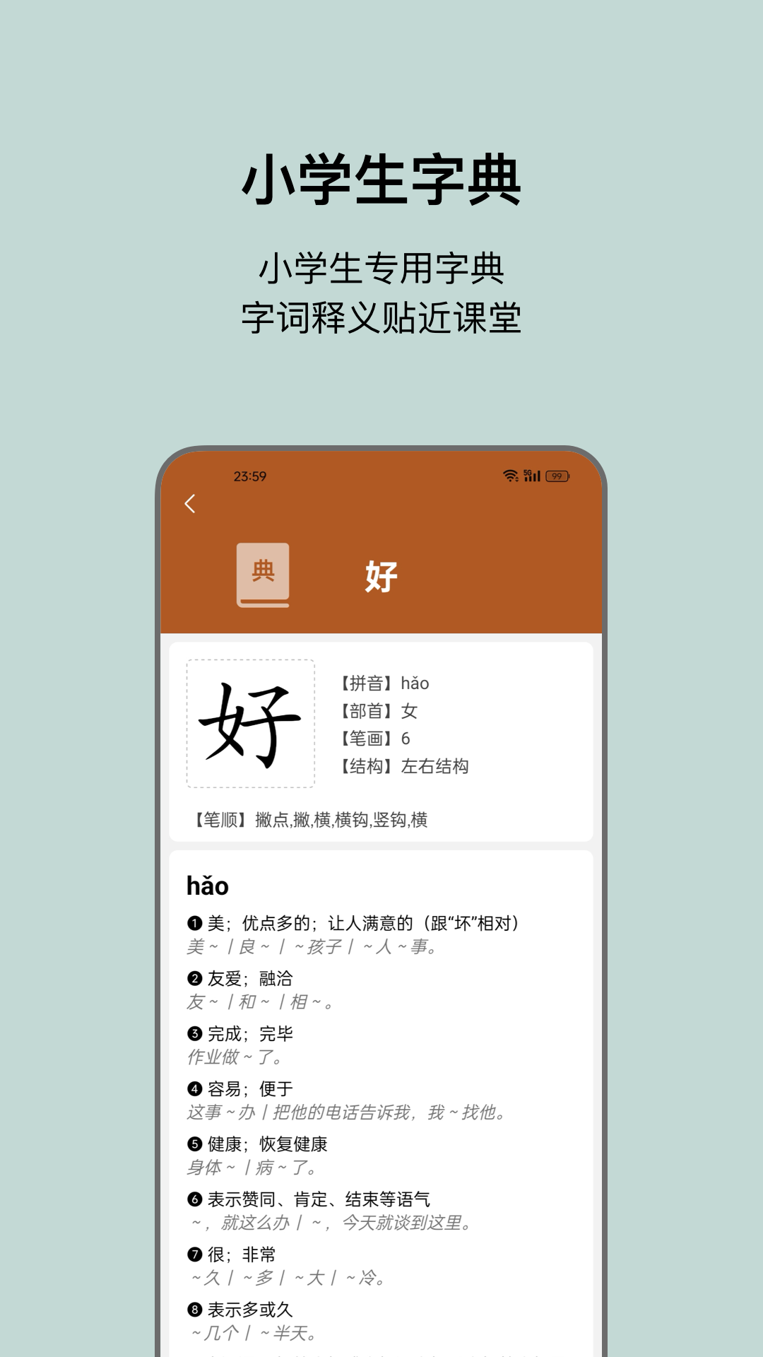 小娃识字截图5