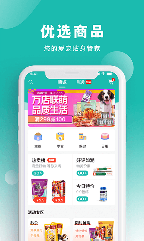 宠都截图3