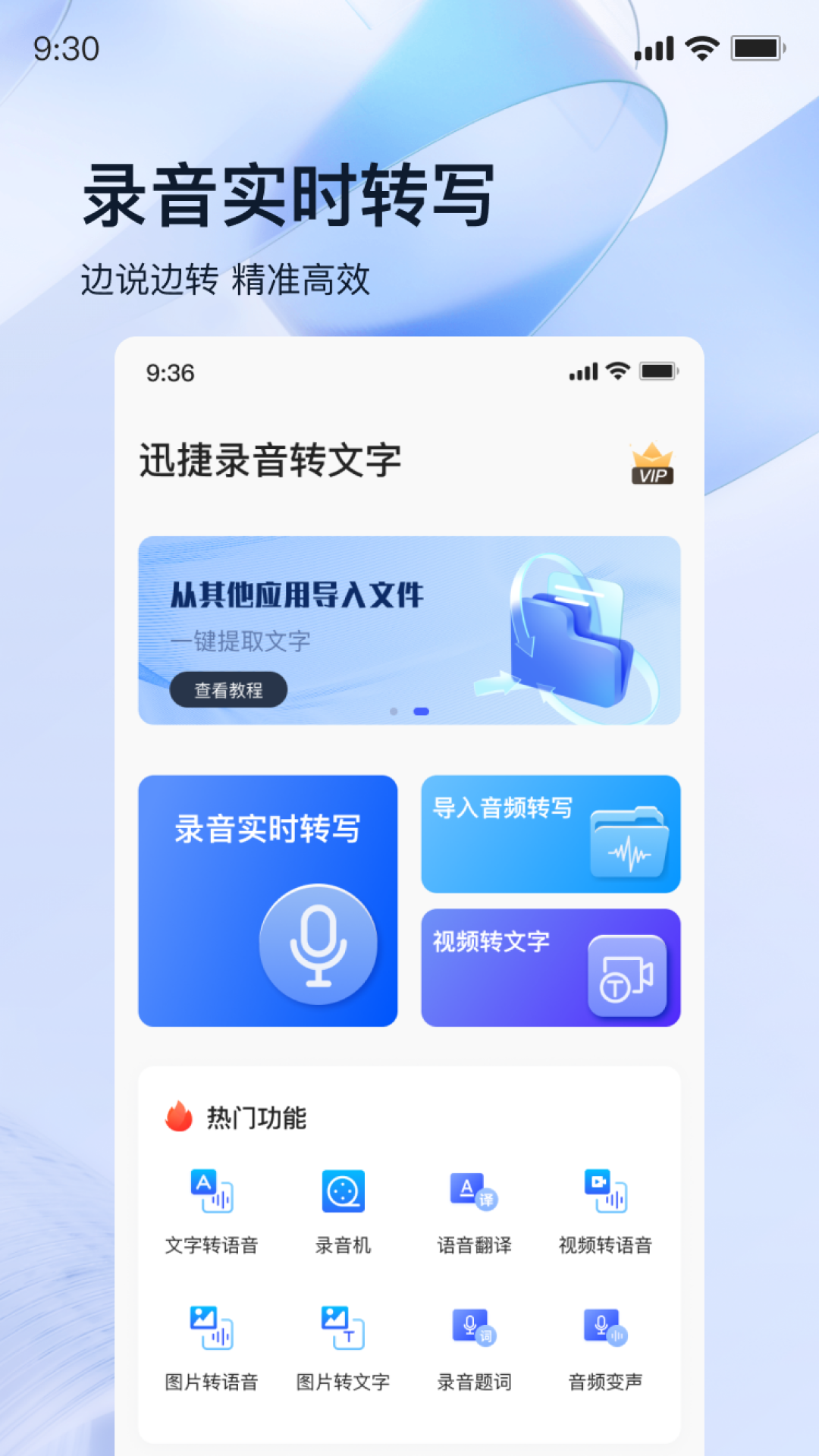 迅捷录音转文字截图1