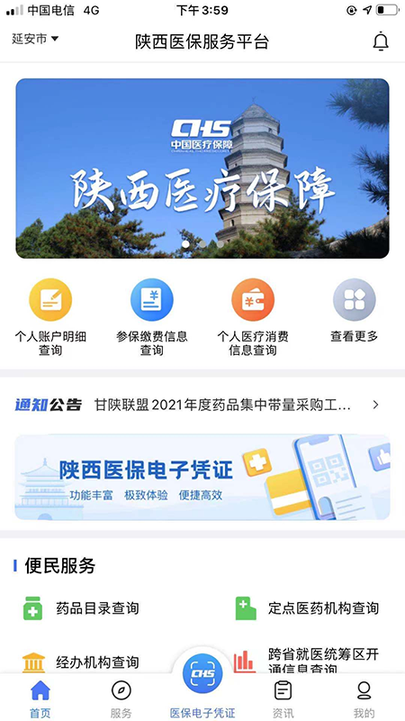 陕西医保截图1