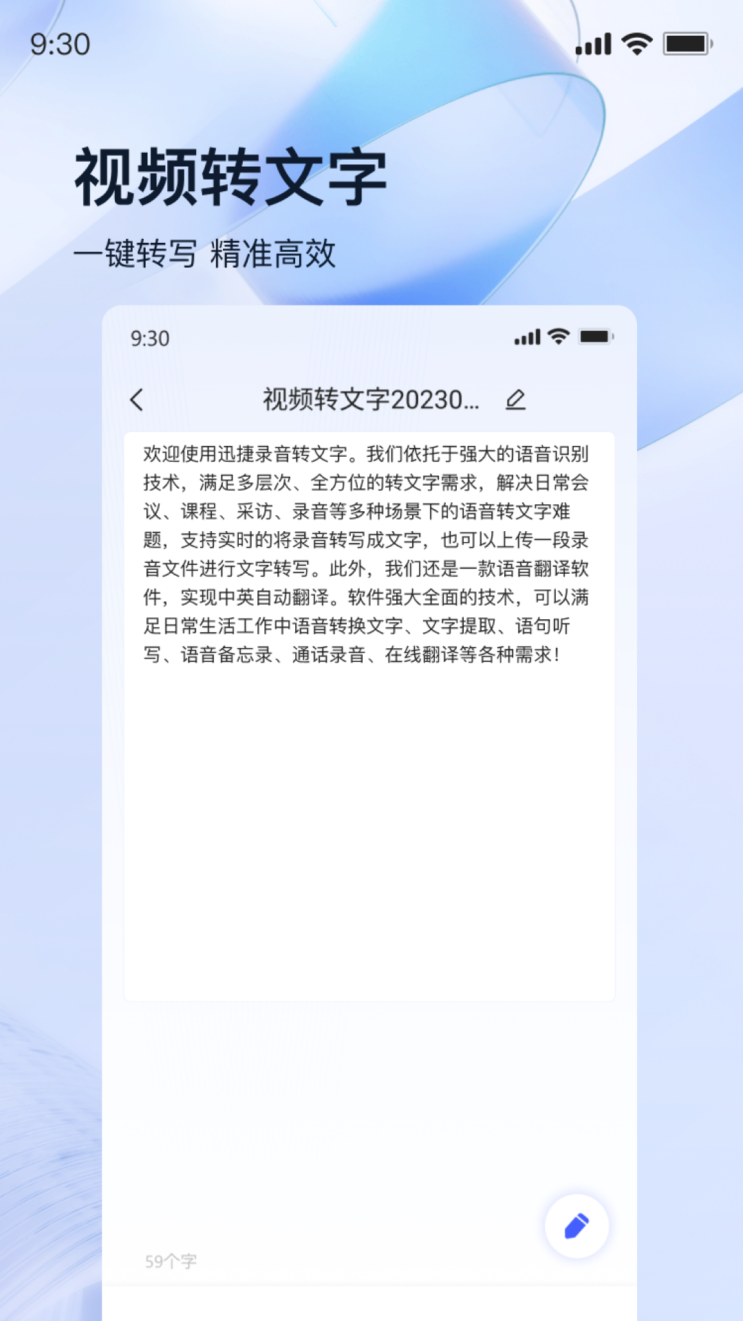 迅捷录音转文字截图5