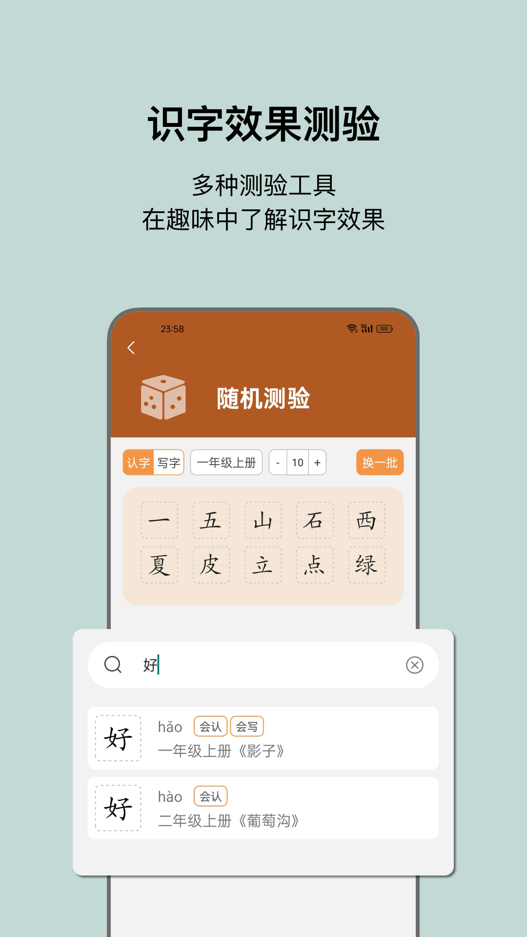 小娃识字截图4