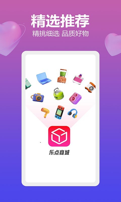 乐点商城截图1