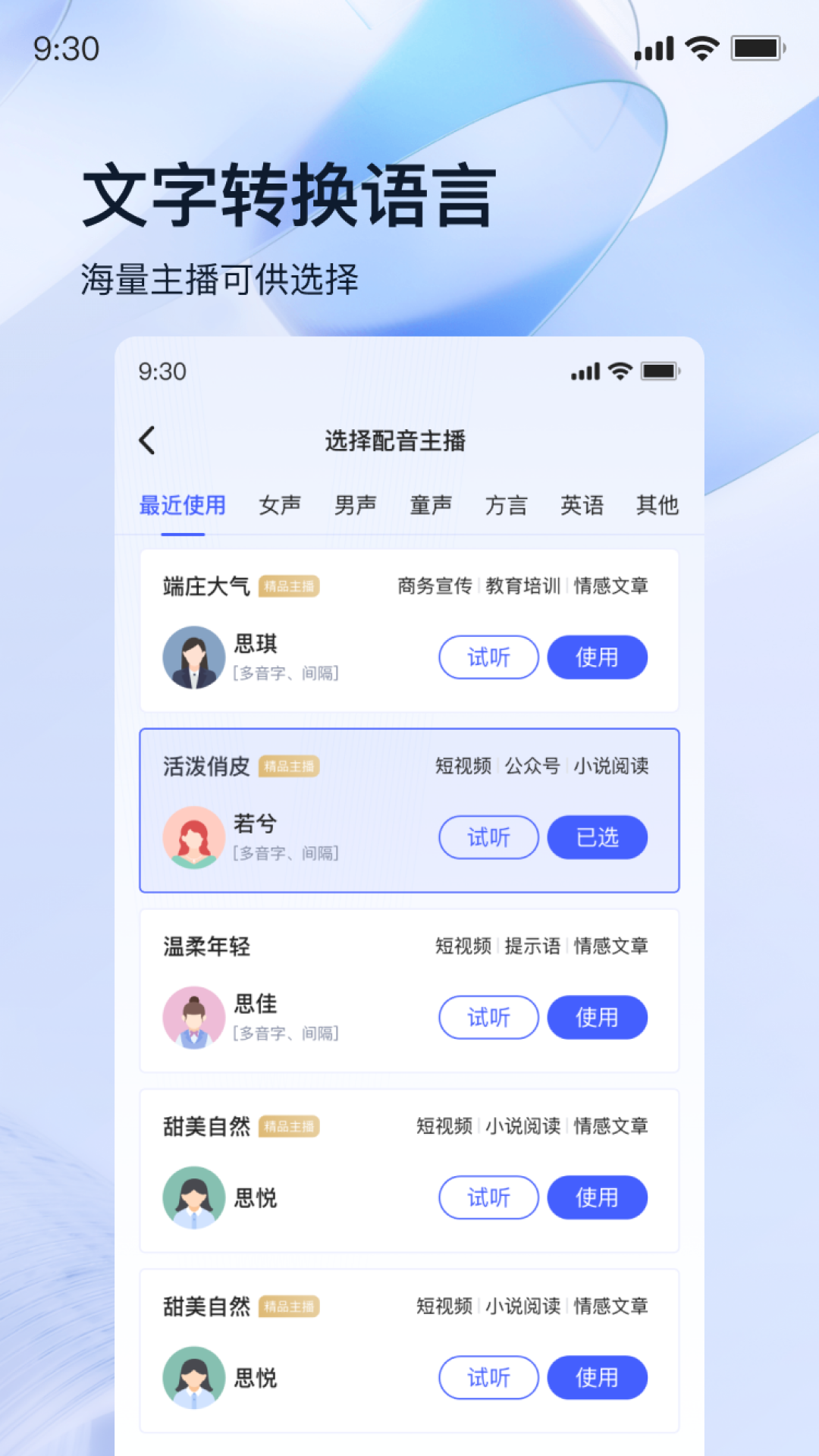 迅捷录音转文字截图4