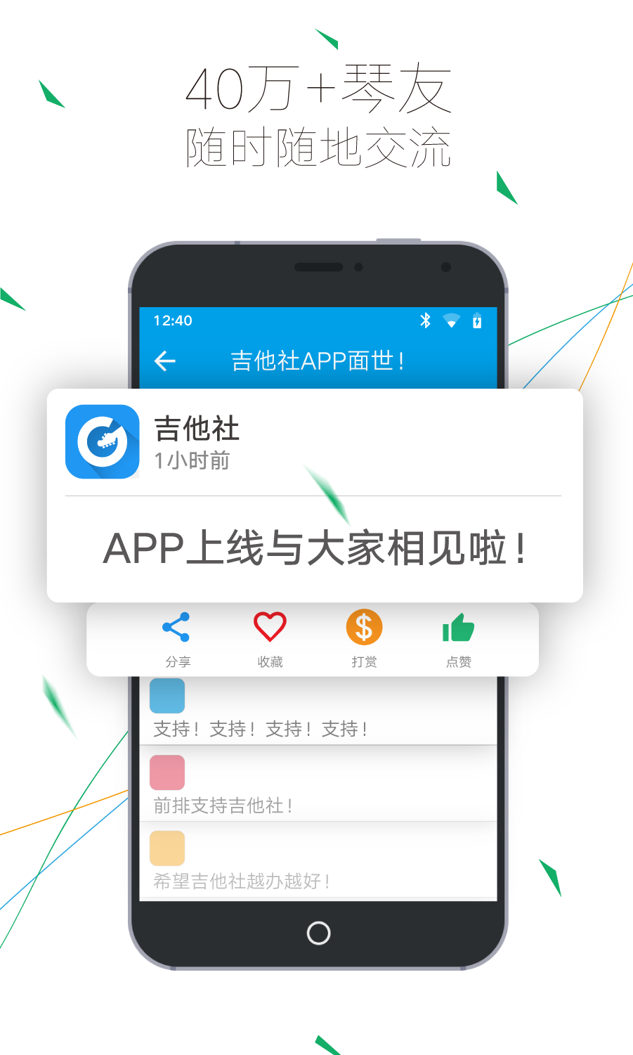 吉他社截图3