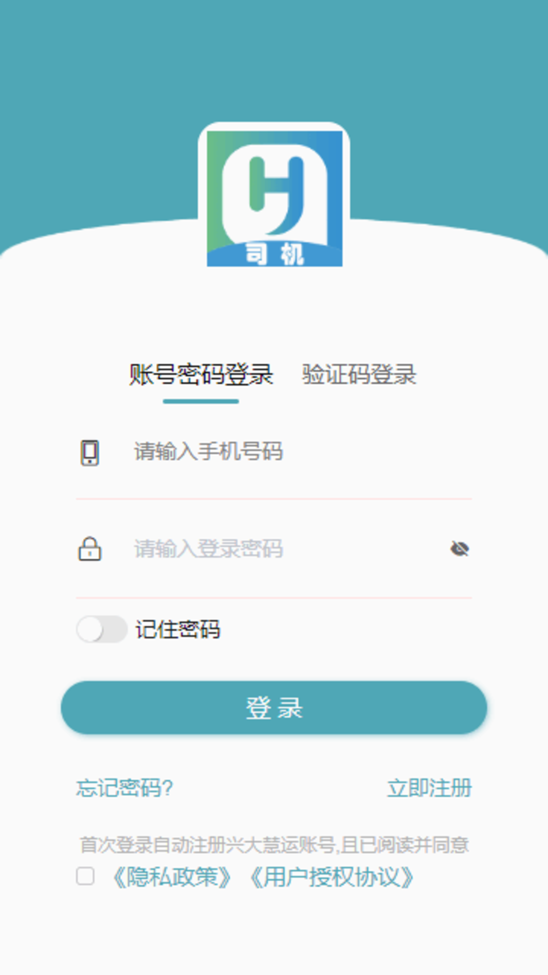 慧运通司机截图2