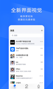 TIM截图1