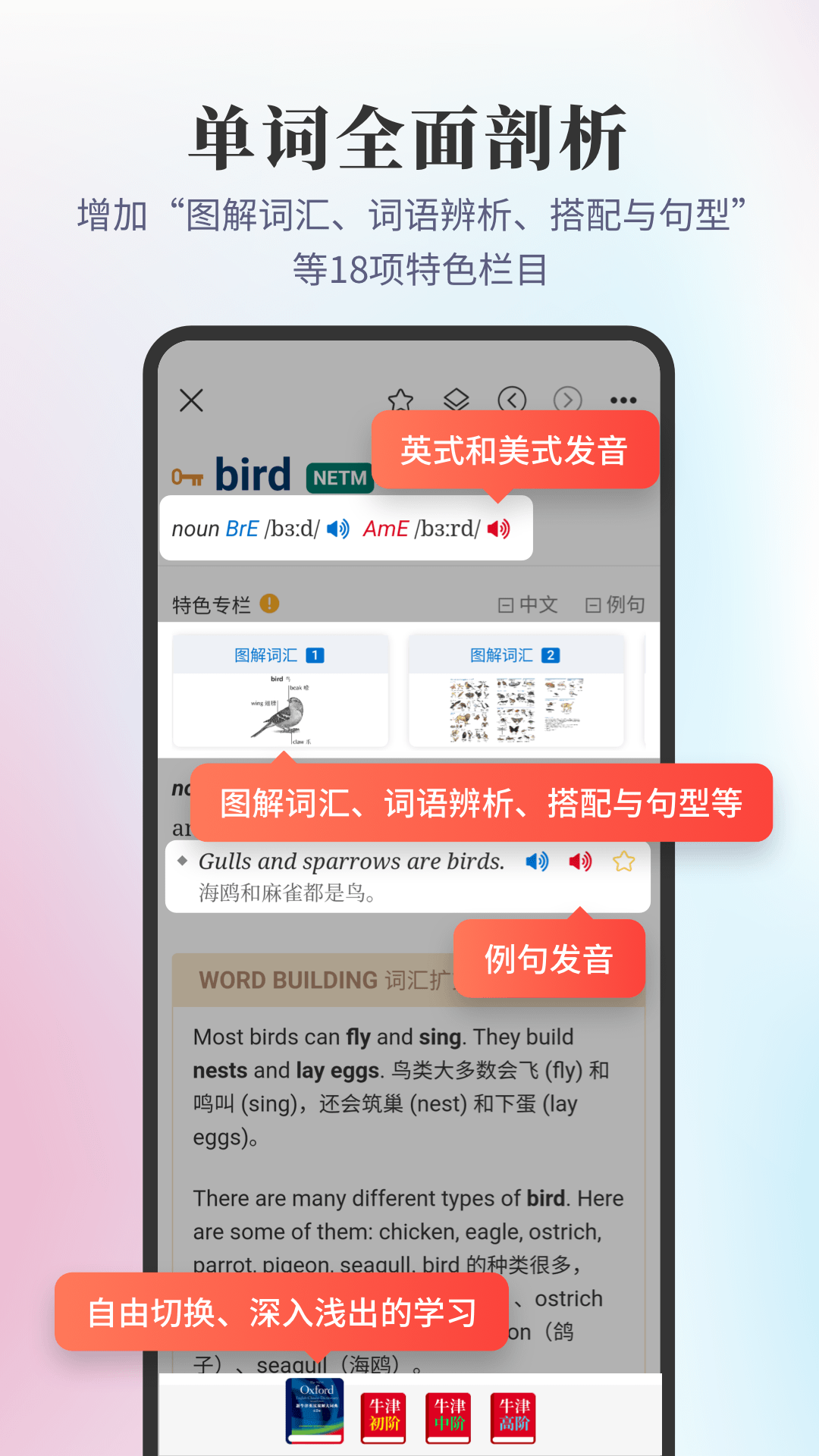 新牛津英汉双解大词典截图3