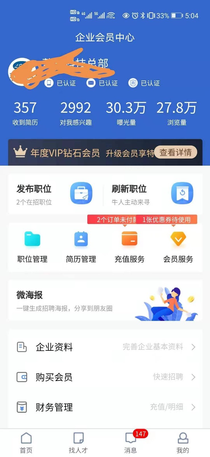 长沙市人才网截图4