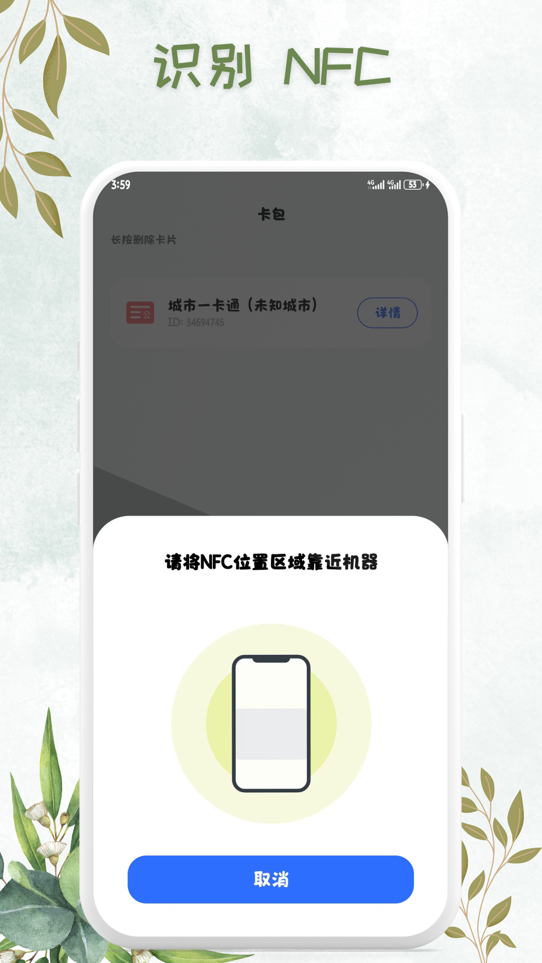 NFC万能卡包钥匙截图4